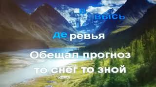 Песня "Замыкая круг". Музыка: Крис Кельми. Слова: Маргарита Пушкина