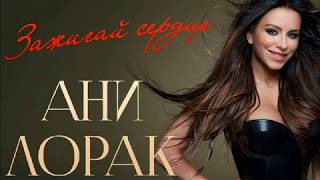 Ани Лорак - Зажигай сердце на синтезаторе KORG PA300 (Демонстрация стиля)