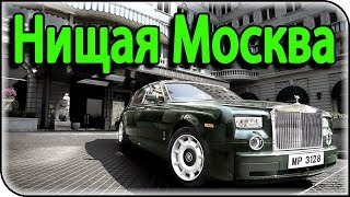 Москва - город голодных нищебродов | Forbes про бедную Москву и бедных москвичей