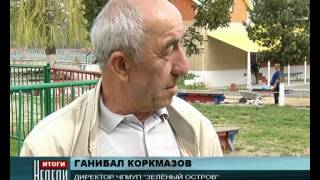 Реконструкция парка "Зеленый остров"