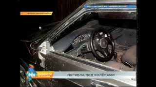 Молодая мать 4 детей погибла под колёсами автомобиля в Черемховском районе