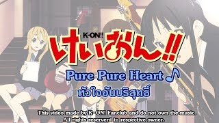K-ON! - Pure Pure Heart [Lyrics]