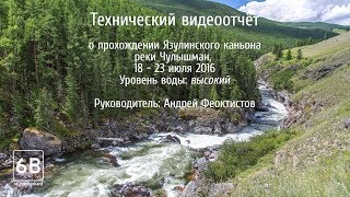 Язулинский каньон - Сплав на катамаранах по рекам горного Алтая