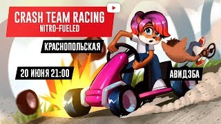 Crash Team Racing: Nitro-Fueled