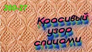 Ажурный узор спицами для шелкового платья.  Алена Никифорова.