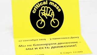 «Критическая масса» Одесса 27.09.2014 заезд с видео регистратора часть 12