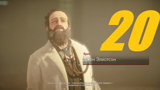 Прохождение Assassin's Creed Syndicate (Синдикат)-Часть 20 Передозировка