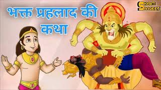 भक्त प्रहलाद की कथा || Bhagat Pehlad Ki Katha || राजस्थानी देशी कथा || Shyam vaishnav
