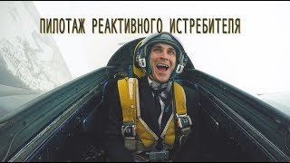 Пилотаж реактивного истребителя | Перегрузки 6G