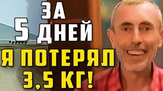 ЗА 5 ДНЕЙ Я ПОХУДЕЛ НА 3.5 КИЛОГРАММА! Островский. Как быстро похудеть, правильное питание, салат.