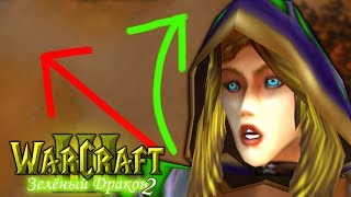 #12 ХИТРОУМНЫЙ ПЛАН / Отступления - Warcraft 3 Зеленый Дракон 2 прохождение