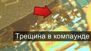 Трещина в компаунде BGA чипа