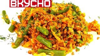 Очень Быстрый И Вкусный Ужин На Скорую Руку, Гречневая Каша С Овощами  / Lunch,  buckwheat
