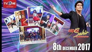 Aap ka Sahir | Morning Show | 8th December 2017 | Full HD | TV One