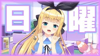 【ニチアサ】日曜の朝のお茶会【にじさんじ】【物述有栖/(宇志海いちご？)】