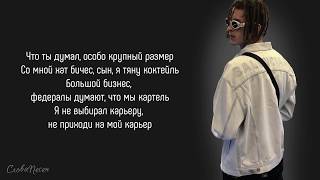 KIZARU – Ребенок 90-х «Назад в будущее» | ТРЕК + ТЕКСТ | LYRICS