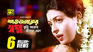 Shoto Jonomer | শত জনমের স্বপ্ন | Shabana & Bulbul Ahmed | Sabina Yasmin | Rajlokkhi Srikanto