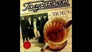 Любэ - Кострома