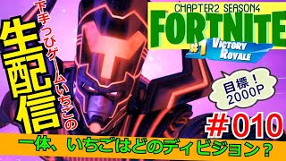 フォートナイト・ソロアリーナ配信10 #フォトナ界に超下手くそ降臨！#無謀にもソロアリーナ