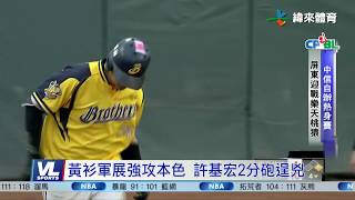 2/13 桃猿遭轟22支安打 兄弟18：6快意搶勝