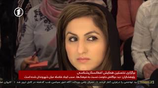 Afghanistan Dari News 11.08.2018 خبرهای افغانستان
