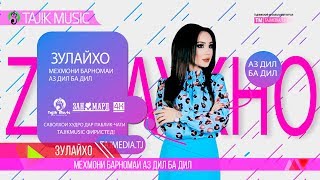 Зулайхо - Мехмони барномаи Аз дил ба дил / Zulayho - Az dil ba dil