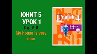 Английский язык 4 класс Кузовлев Часть 2 стр 5-8 Unit 5 lesson 1 #АнглийскийЯзыкКузовлев #4класс