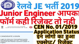 RRB J E Official Link Activect Application Status Check Official update