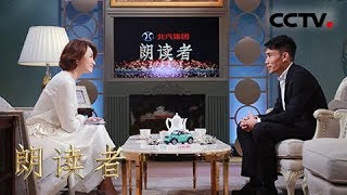 [朗读者第二季]第九期 国足老将郑智第一百回征战足场 追忆国足曾经辉煌 | CCTV