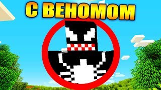 Майнкрафт, но с Веномом