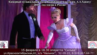 Оперетта "Сильва",  фрагмент спектакля