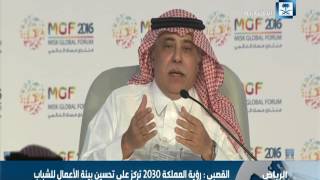 القصبي : رؤية المملكة 2030 أتت من أجل بناء مستقبل البلاد