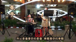 2011年8月24日街頭藝人張玉玲~牽手
