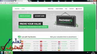 هل موقع Paidverts نصاب أم لا ؟
