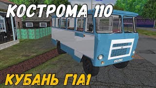 OMSI 2 КУБАНЬ Г1А1