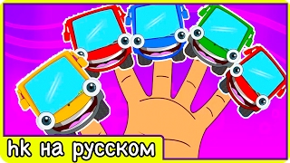 Семья пальчиков песня про пальчики автобус детские песни слушать онлайн песенки для детей