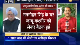 Congress meet to discuss Jammu and Kashmir political crisis