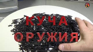 КУЧА ОРУЖИЯ ЗА КОПЕЙКИ!!!!
