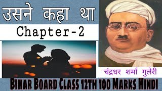 उसने कहा था ।। BSEB 100 marks Hindi || Chapter-2