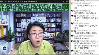 망치부인이 보는 통진당 해산문제 2014. 12 .19