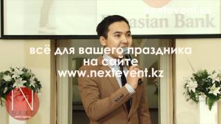 Ведущий Максат. Тамада в Астане