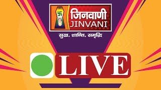 Jinvani Channel Live | Jinvani YouTube Channel | Jinvani Live | Jinvani Channel