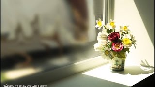 Букет цветов из полимерной глины. Ручная работа
