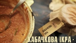 Рецепт: Кабачковая икра - ТОРЧИН®