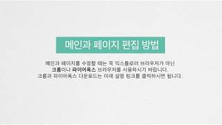 메인과 페이지 기본 편집 방법