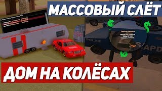 СЛОВИЛ ТРЕЙЛЕР ПО ГОСУ & СЛОВИЛ ФБР ТРАК НА RED ROCK! | ARIZONA RP (GTA SAMP)