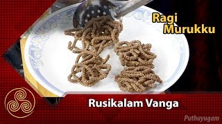 Crispy Ragi Murukku Recipe | Rusikalam Vanga | 31/01/2018