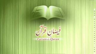 Surah Bani Israeel - Tafseer