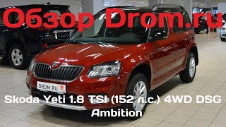 Skoda Yeti 2017 1.8 TSI (152 л.с.) 4WD DSG Ambition - видеообзор