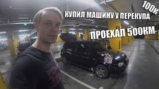 Купил Volkswagen Golf lV за 73500 без масла в Акпп